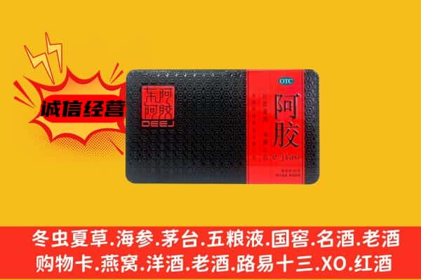 历城区回收阿胶