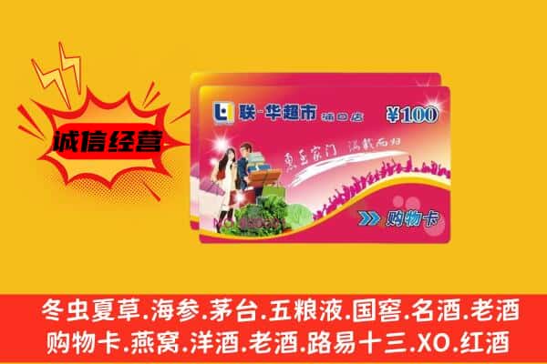 历城区回收超市卡